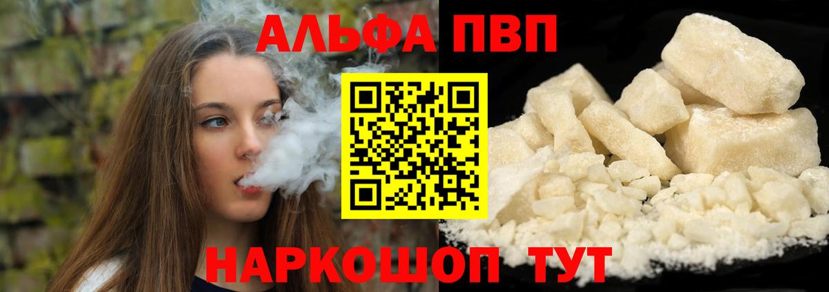 Alpha-PVP мука  Альфа ПВП СК  Фурманов  APVP крисы CK 