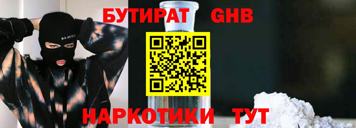 Фурманов  Бутират 1.4BDO  Вход с VPN 