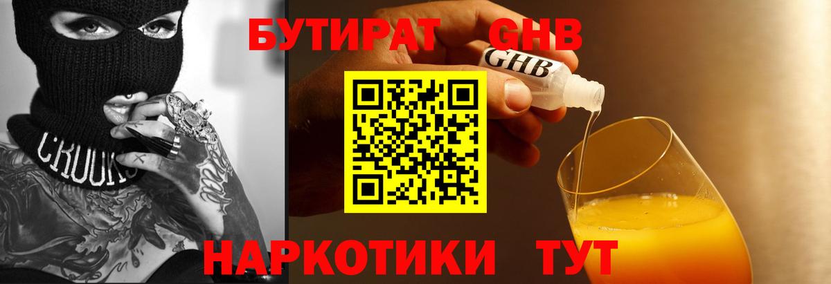 БУТИРАТ BDO 33% Фурманов