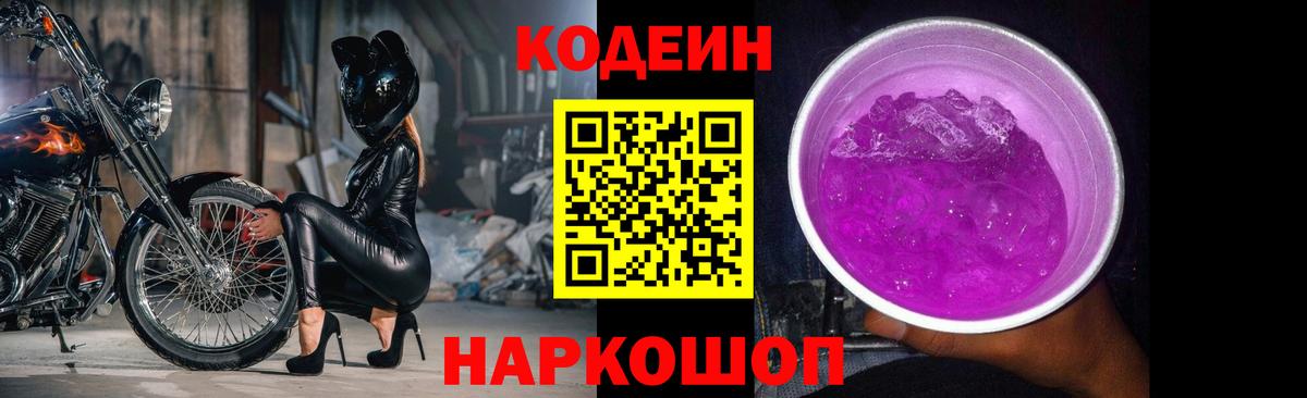 Фурманов  Кодеиновый сироп Lean Purple Drank  Вход с VPN  Кодеиновый сироп Lean напиток Lean (лин) 
