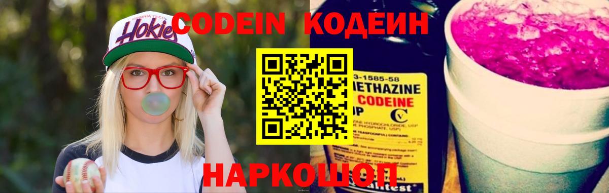 Codein Purple Drank Фурманов