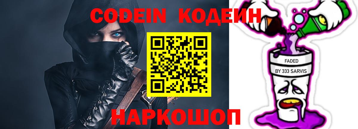 Кодеиновый сироп Lean Purple Drank  Codein напиток Lean (лин)  Фурманов 