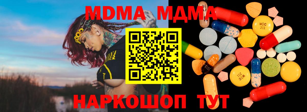 МДМА Molly  Фурманов  MDMA молли 
