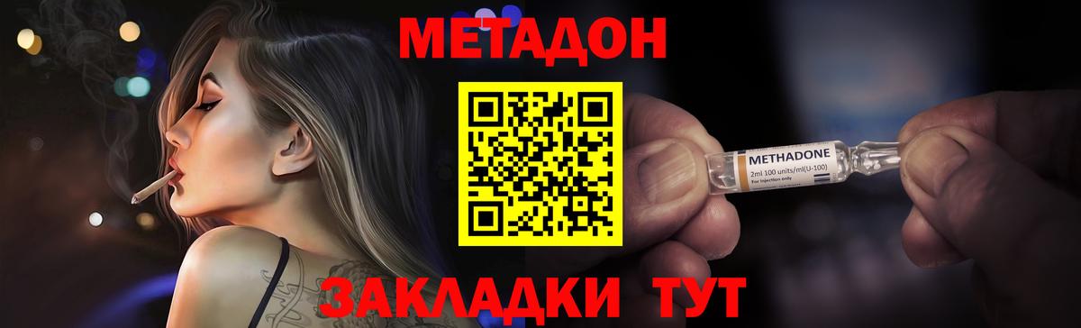 Фурманов  Метадон methadone  МЕТАДОН кристалл  Вход с VPN 