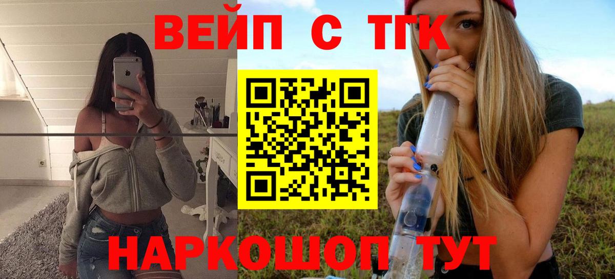 ТГК вейп с тгк Фурманов